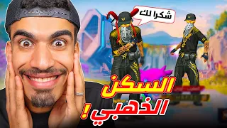 صديقي اعطاني الهيب هوب الذهبي 