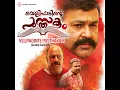 Entammede Jimikki Kammal - Shaan Rahman, Vineeth Sreenivasan, Renjith Unni & Anil Panachooran