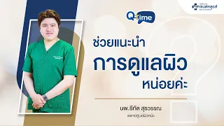 ทำไมการทาครีมบำรุงผิว (moisturizer) ก่อนนอนจึงสำคัญต่อสุขภาพผิว?