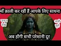 Download Lagu 11:11🕉✨मां काली कर रही है आपके लिए साधना अब होगी सभी परेशानी दूर ✨🕉#kali #kalimaa #viral #viralvideo