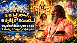 ఆత్మశక్తితో అంగవైకల్యాన్ని జయించి, ధ్యానసేవలో ఆదర్శంగా నిలిచిన మీకు కృతజ్ఞతలు! | @PMCTelugu