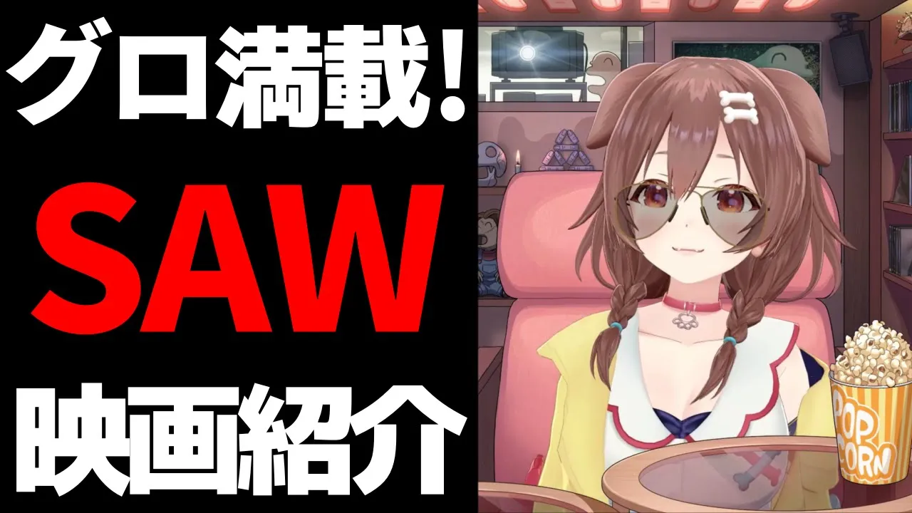 【映画紹介】映画『SAW』9作品で個人的に好きなグロシーンTOP10発表！（ネタバレあり）