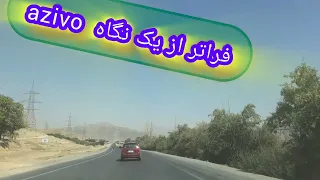 یک سفر بی برنامه دور از انتظار پيش رفت       را دنبال کنید تا بهترین ها را بیننده باشید  دندنها