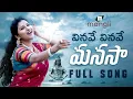 Lagu Vinave Vinave Manasa | వినవే వినవే మనసా | Full Song | Mangli | S.K.Baji