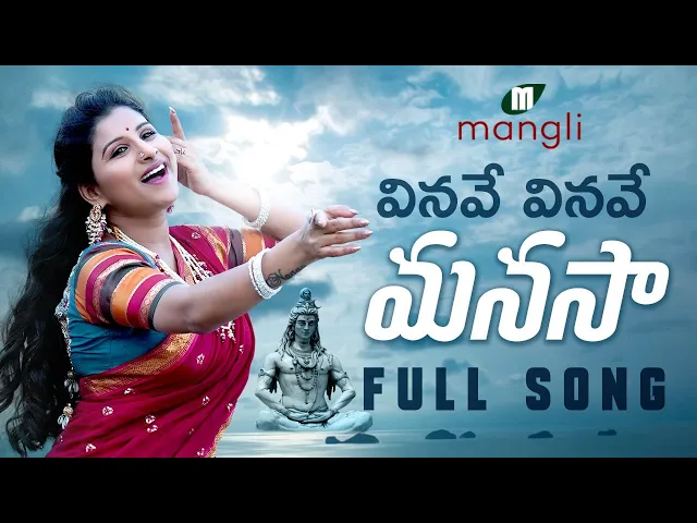 Download MP3 Vinave Vinave Manasa | వినవే వినవే మనసా | Full Song | Mangli | S.K.Baji