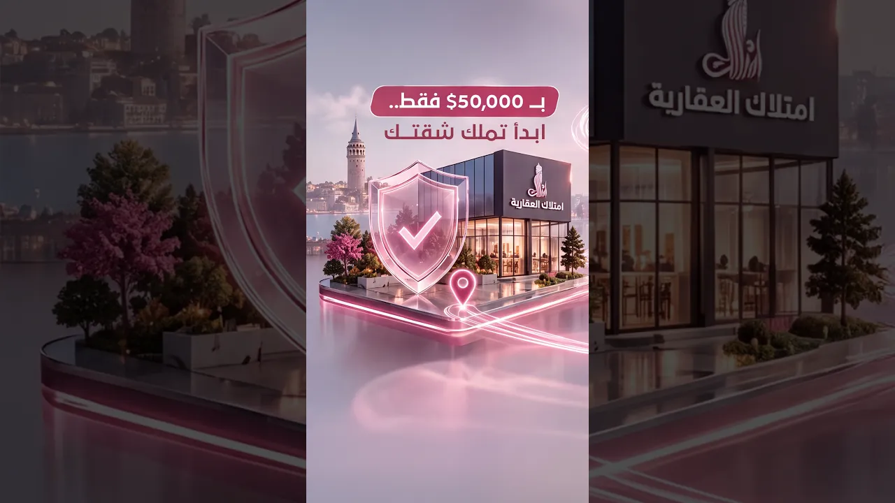 أفضل عرض عقاري بالتقسيط في إسطنبول #shorts