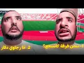 Download Lagu خويا الصغير شدوه جمهور او دارو ليه …😭حشومة هدشي😭نتا شنو كتشجع ؟؟؟