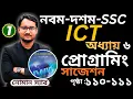 SSC ICT Chapter 6 class 10 ict chapter 6 Part - 1