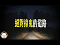 Download Lagu 騎這條路就會看到鬼？日本千葉最詭異的腳踏車傳說 | 老王說 | 鬼故事