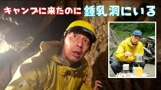 秋の秋川渓谷で秋の食材キャンプ!その前に鍾乳洞!