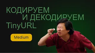 - LeetCode 064 - Encode and Decode TinyURL