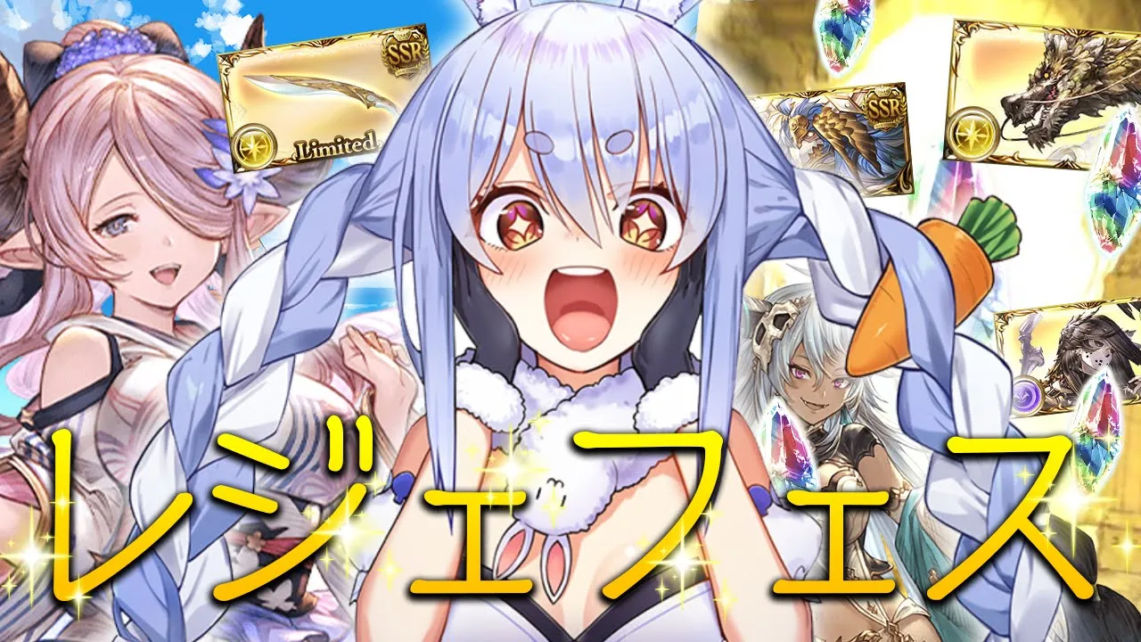 【グラブル】レジェフェスで浴衣ナルメア出すぞガチャ！！！！！！！ぺこ！【ホロライブ/兎田ぺこら】