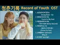 Download Lagu [FULL ALBUM] Record of Youth | 청춘기록 OST part. 1~6