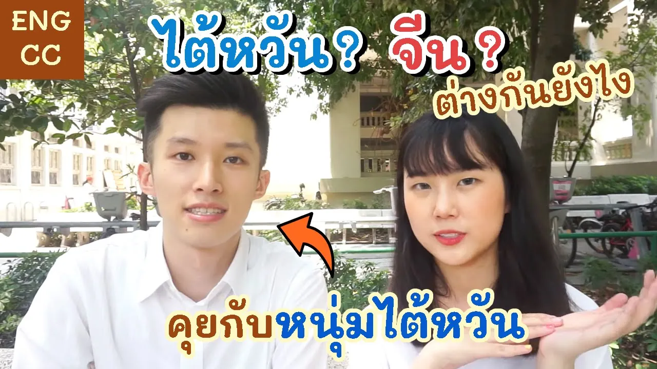 วิธีสั่งก๋วยเตี๋ยว ภาษาอังกฤษ | Eng ลั่น [by We Mahidol]