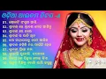 Download Lagu Odia Adhunika Songs Vol-4 mp3