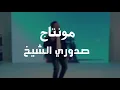 دي يلا باي - مصطفى العبدلله علي جاسم (فيديو كليب 2020)