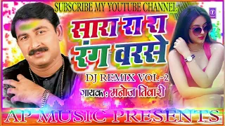 Download Sarara rang barse old holi Dhamaka manoj tiwari holi dj Remix songs-Remix by AP music Varanasi MP3