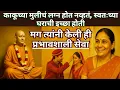 Download Lagu #स्वामीअनुभव काकूच्या मुलीचं लग्न होत नव्हतं,घराची|swami anubhav in marathi@SwamiRaksha