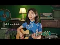 笑看風雲 - 鄭少秋 女生版 Acoustic cover｜粵語歌吉他彈唱｜Ayen何璟昕