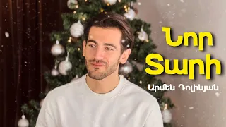 Armen Dolinyan - Nor tari