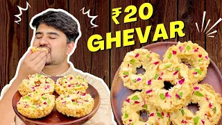 ₹20 mai banao malai ghevar || Homemade malai ghevar recipe