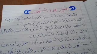 تعبير عن الشهداء احدث وأروع كلام عن قدسية الشهادة وفضل الشهيد Omkarm1Ad 