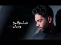 Farid - Foraq Beforaq (Official Lyric Video) | فريد - فراق بفراق