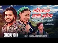 Lagu Na Risauna Sano Kuraima - Bhumika Giri | Diplove Khati | Anil Paudel | New Nepali Song 2082