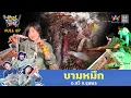 Download Lagu บามหมึก อ.สวี จ.ชุมพร | ตามอำเภอจาน | Full EP