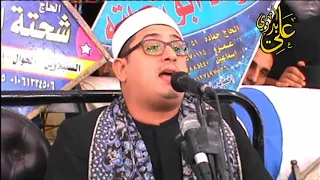 و أ ش ر ق ت ال أ ر ض ب ن ور ر ب ه ا و و ض ع ال ك ت اب العااالمى الشيخ محمود الشحات ليلة خطاب 