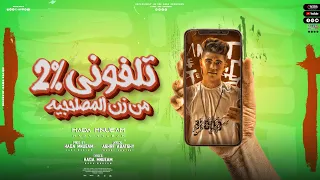 مهرجان اتنين في الميه انا اشرف بلد يلا حودة منعم Attnin Fi Almih Huda Mineam 2022 Mahrgan  مهرجان اتنين في الميه انا اشرف بلد يلا حودة منعم Attnin Fi Almih Huda Mineam 2022 Mahrgan