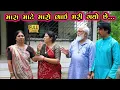 Download Lagu મારા માટે મારો ભાઈ મારી ગયો છે | Gujarati Short Film | Family Drama | Natak