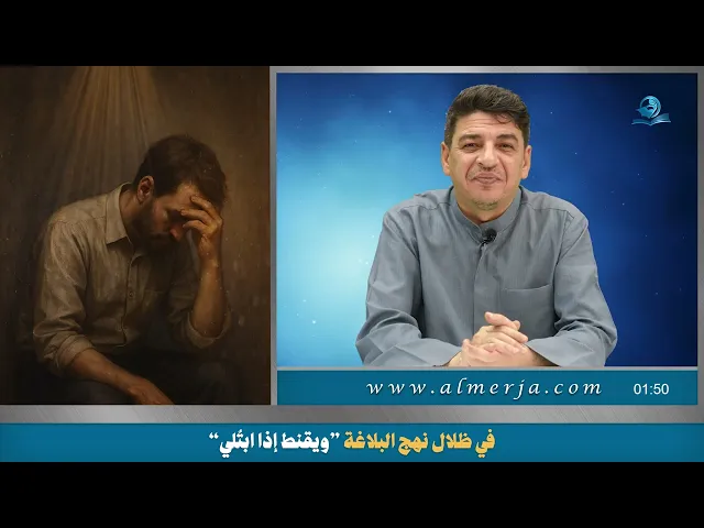 في ظلال نهج البلاغة “ويقنط إذا ابتُلي”