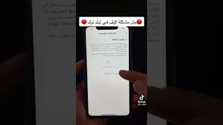 حل مشكلة لايف في تيك توك اكسبلور مشاهير تيك توك المشاهير ببجي 