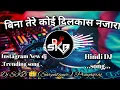 Download Lagu Bina tere koi dilkash najara || Instagram ka new trending dj song || Dj SKB 👑 (Sarpatipur) Prayagraj
