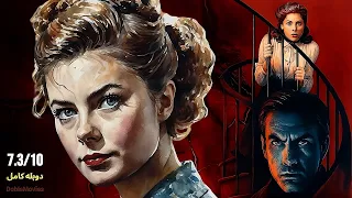 فیلم سینمایی راه پله مارپیچ دوبله فارسی کامل فیلم کلاسیک 