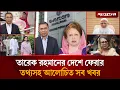 খালেদা জিয়ার জন্য এয়ার অ্যাম্বুলেন্স প্রস্তুতসহ আলোচিত সব খবর | Top News | 29 November | Jugantor