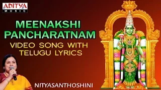meenakshi pancharatnam devi bhakthi geethalu nitya santhoshini telugu bhakthi songs 