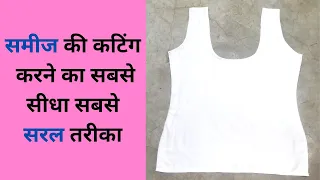 Download Samij katne ka tarika | Shameez cutting and stitching | undershirt cutting for girls | समीज कटिंग MP3