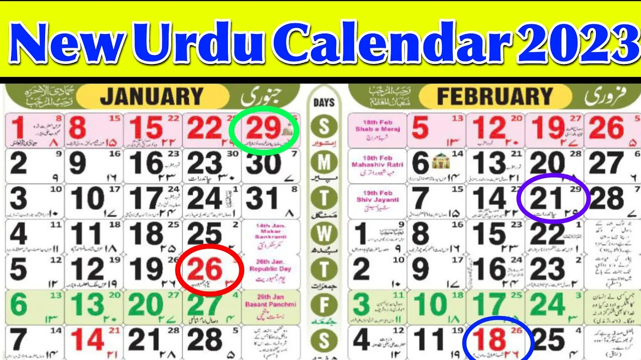 Gausul alam calendar 2023 || गौसुल आलम कलेंडर 2023|| अशरफी कलेंडर , उर्दू कलेंडर २०२३ | किछौछा शरीफ