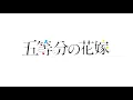 Download Lagu Main Theme - Quintessential Quintuplets [EXTENDED] 五等分の花嫁OST 1