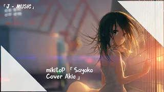 Download mikitoP - Sayoko/小夜子【Cover Akie】 MP3