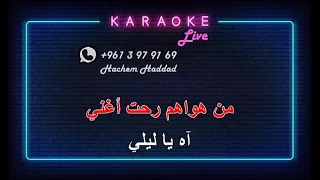 كامل الاوصاف عبد الحليم حافظ كاريوكي 