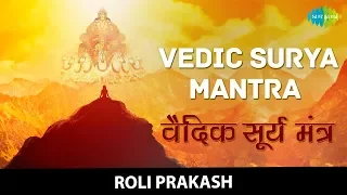 Download Vedic Surya Mantra with lyrics | वैदिक सूर्य मंत्र | Roli Prakash | 7 Times MP3