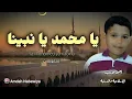 Download Lagu مجموعة بدر _ يا محمد يا نبينا |Groupe badr _ ya Mohamed ya Nabina