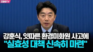 강훈식, 잇따른 환경미화원 사고에 "실효성 대책 신속히 마련"