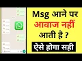 Download Lagu Pesan WhatsApp Aane Par Awaz Kyon Nahin Aati | Pesan WhatsApp Aane Par Nada Dering Kaise Set Kare
