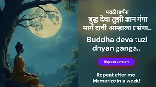 sing after me buddha deva tuzi dnyan ganga 