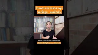  ทำไมผู้ชายถึงมีแนวโน้มเป็นโรคที่เกี่ยวกับความร้อนมากกว่าผู้หญิง 