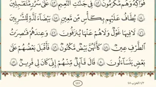 الختمه السريعه للقرآن الكريم الجزء الثالث والعشرون 23 